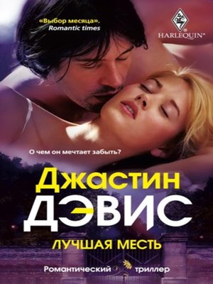 cover image of Лучшая месть